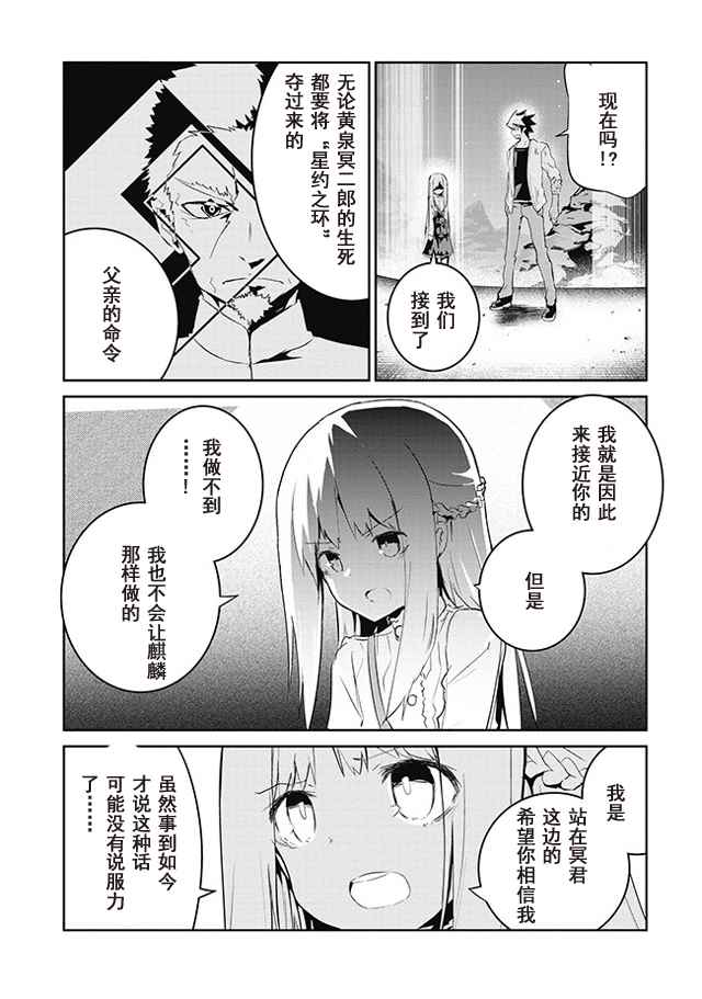 《怪灭王与12人的星之巫女》漫画 怪灭王与星之巫女 018话