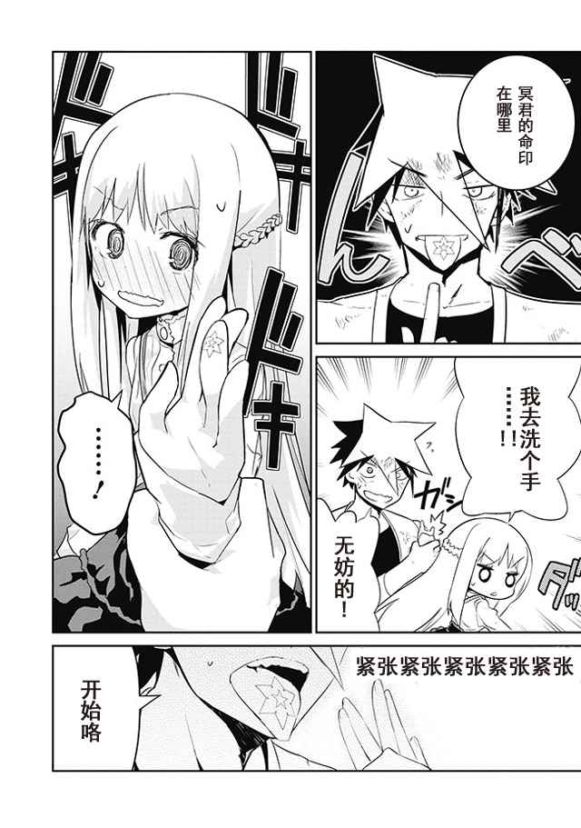 《怪灭王与12人的星之巫女》漫画 怪灭王与星之巫女 018话