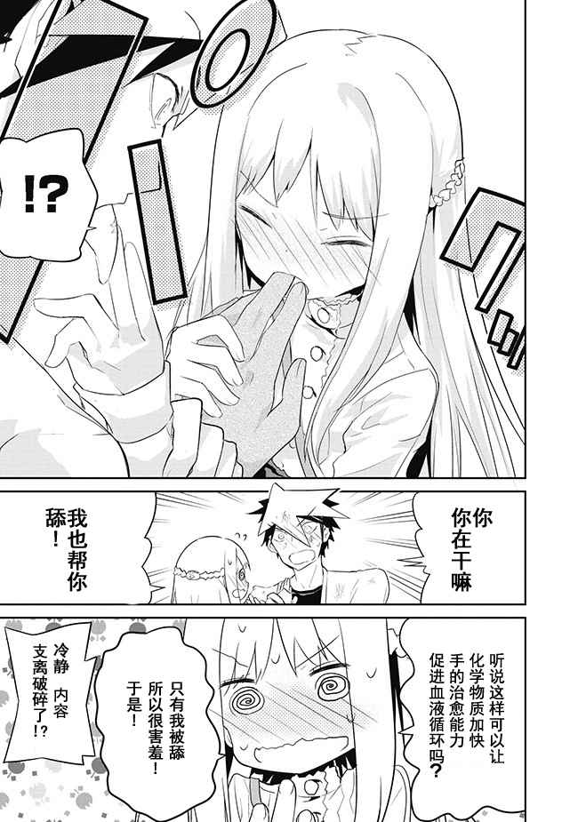 《怪灭王与12人的星之巫女》漫画 怪灭王与星之巫女 018话