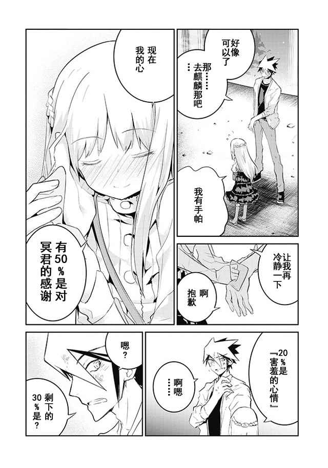 《怪灭王与12人的星之巫女》漫画 怪灭王与星之巫女 018话