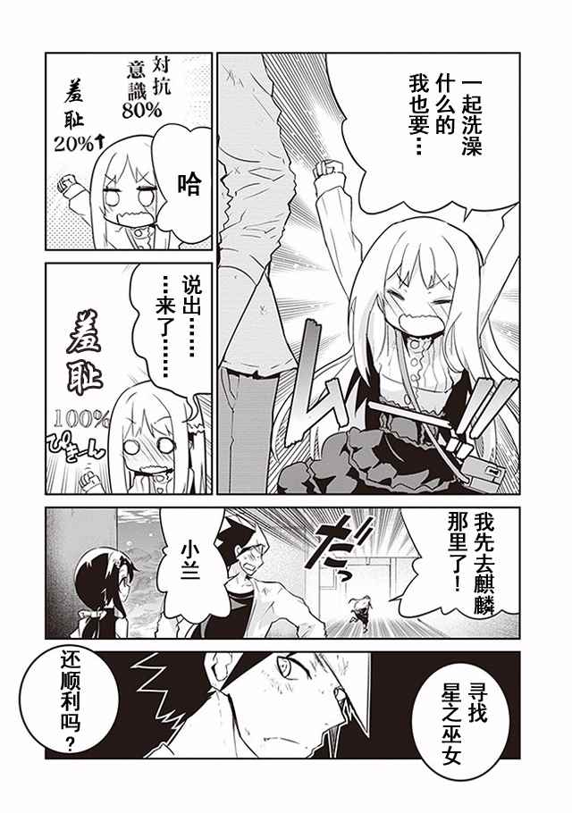 《怪灭王与12人的星之巫女》漫画 怪灭王与星之巫女 019话