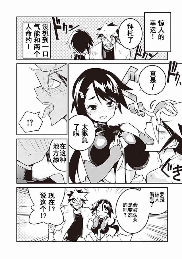 《怪灭王与12人的星之巫女》漫画 怪灭王与星之巫女 019话