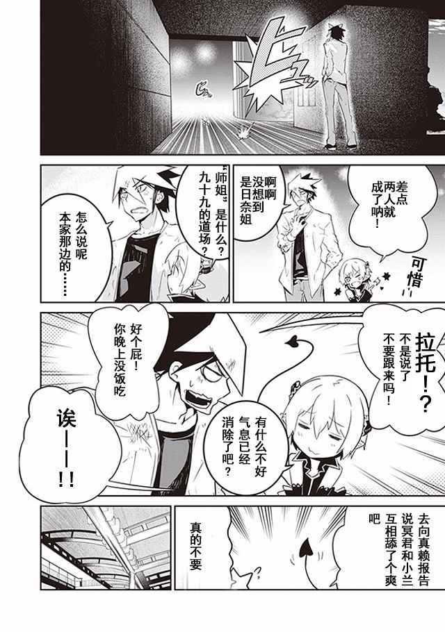 《怪灭王与12人的星之巫女》漫画 怪灭王与星之巫女 019话