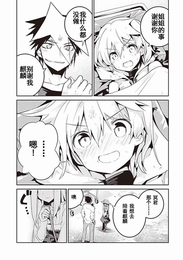 《怪灭王与12人的星之巫女》漫画 怪灭王与星之巫女 019话