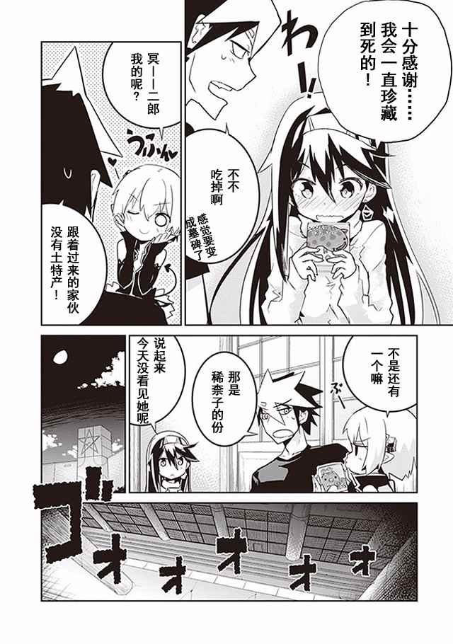 《怪灭王与12人的星之巫女》漫画 怪灭王与星之巫女 019话