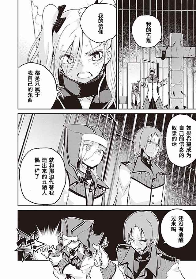 《怪灭王与12人的星之巫女》漫画 怪灭王与星之巫女 019话