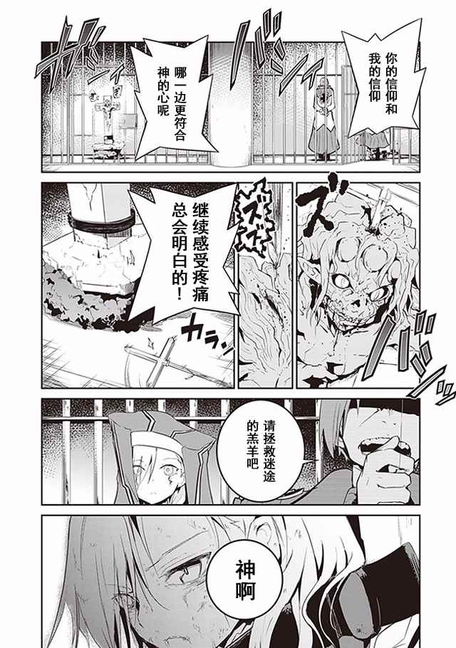 《怪灭王与12人的星之巫女》漫画 怪灭王与星之巫女 019话