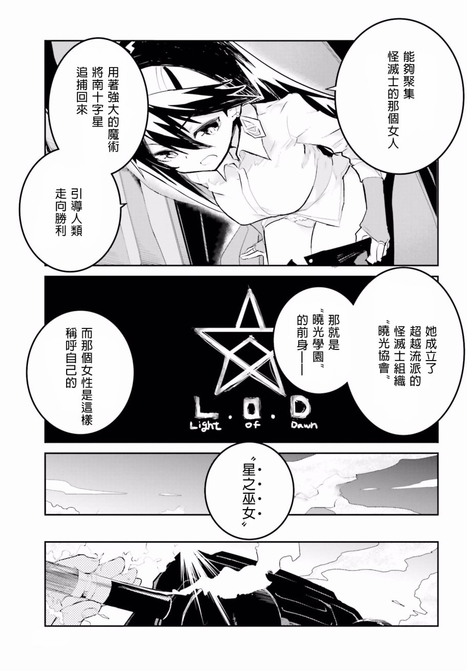 《怪灭王与12人的星之巫女》漫画 怪灭王与星之巫女 022话