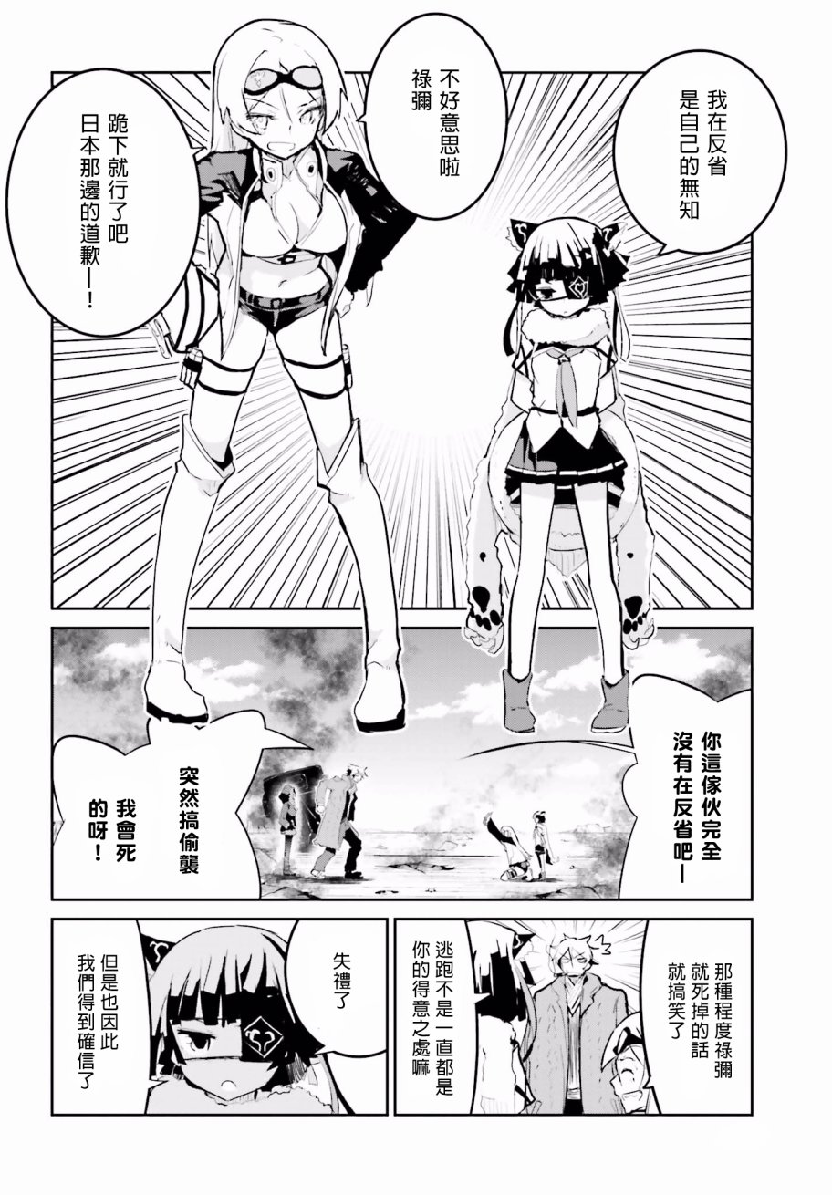 《怪灭王与12人的星之巫女》漫画 怪灭王与星之巫女 022话