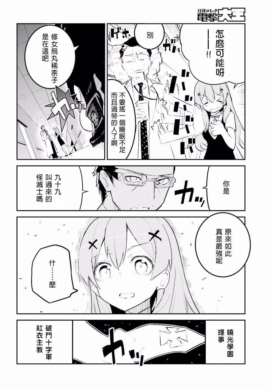 《怪灭王与12人的星之巫女》漫画 怪灭王与星之巫女 022话