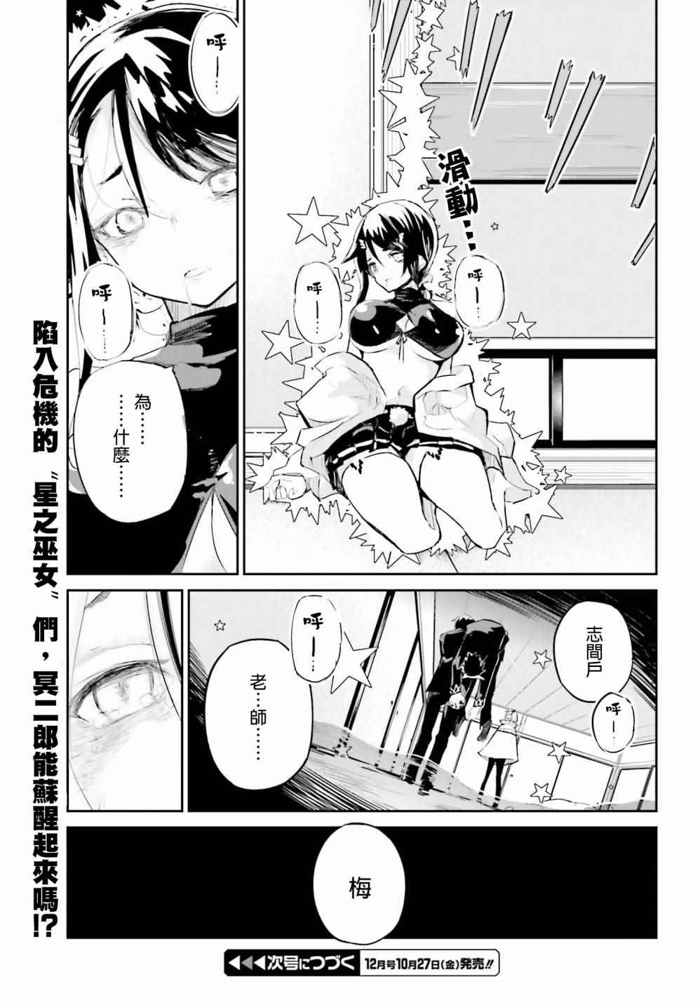 《怪灭王与12人的星之巫女》漫画 怪灭王与星之巫女 027话