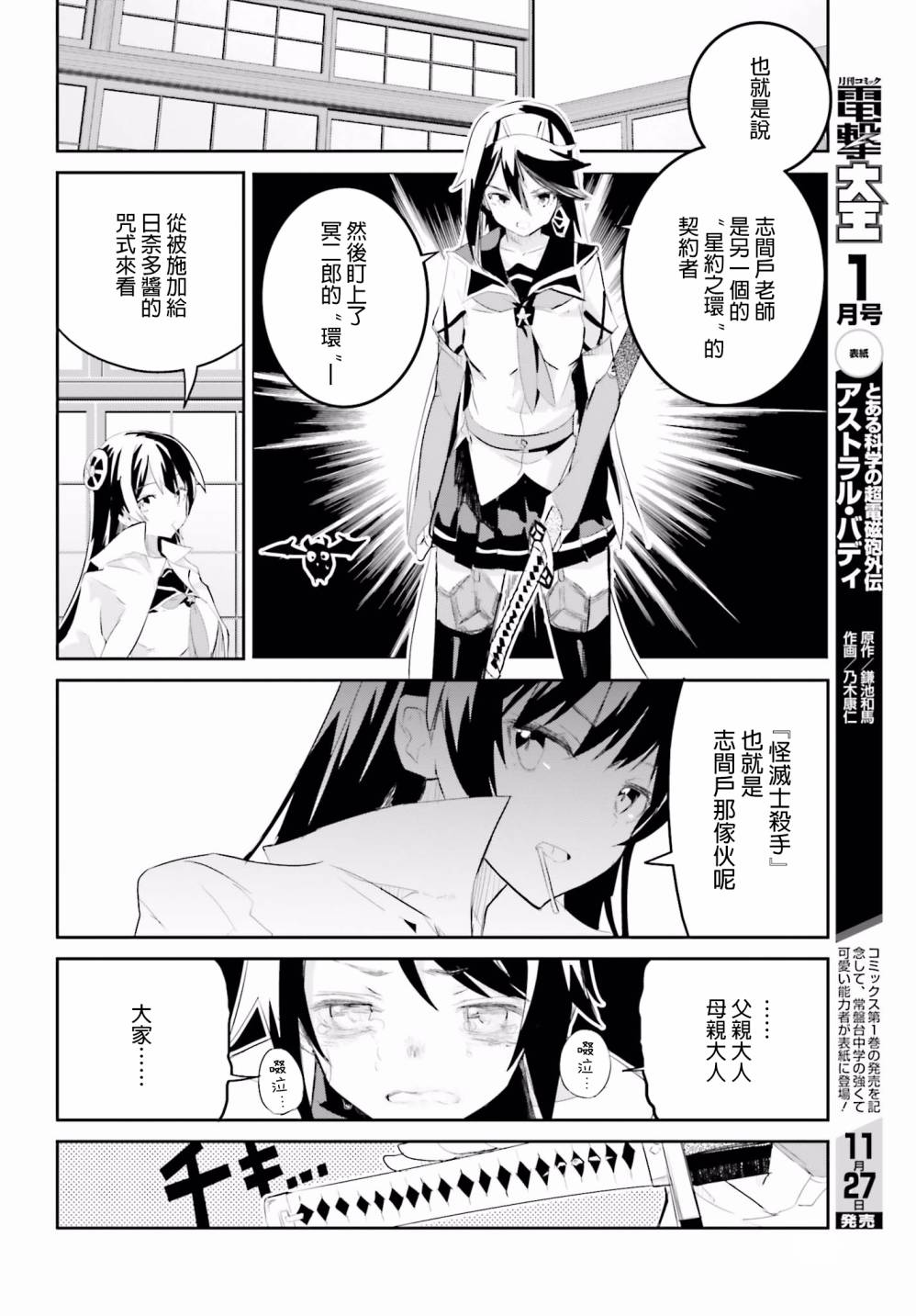 《怪灭王与12人的星之巫女》漫画 怪灭王与星之巫女 028话