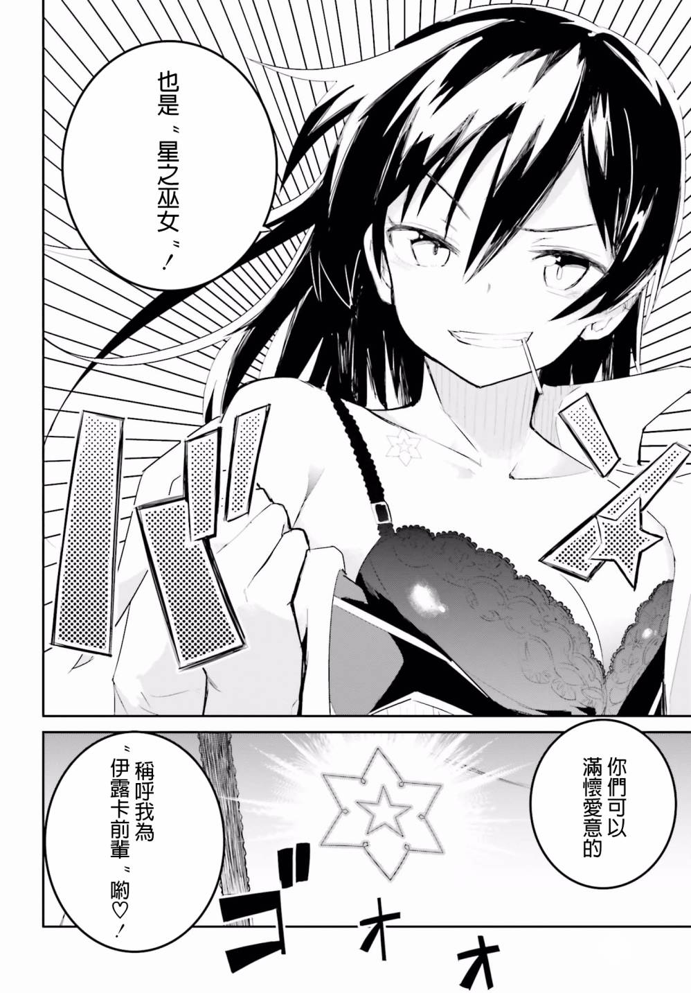 《怪灭王与12人的星之巫女》漫画 怪灭王与星之巫女 028话