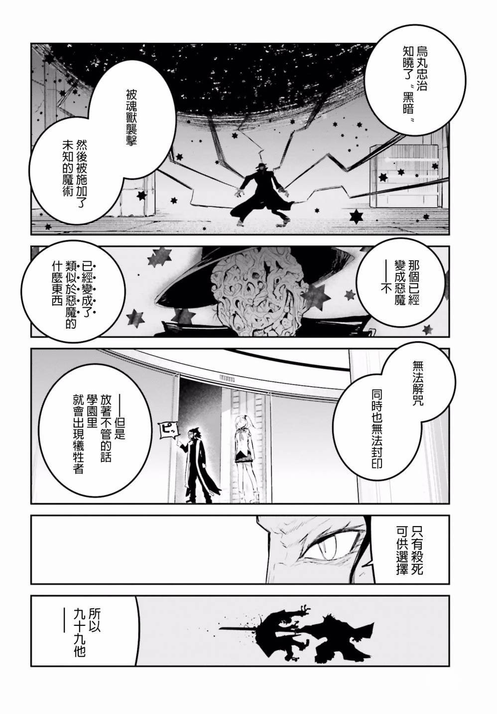 《怪灭王与12人的星之巫女》漫画 怪灭王与星之巫女 028话