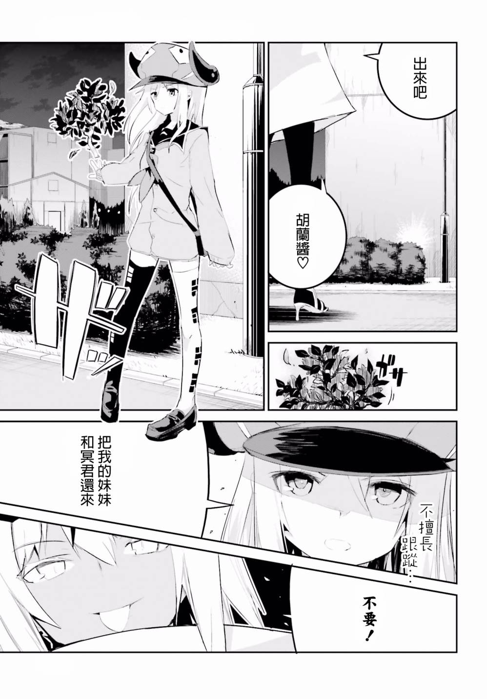 《怪灭王与12人的星之巫女》漫画 怪灭王与星之巫女 028话