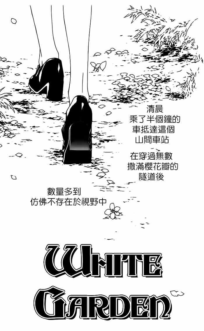 《白樱之园》漫画 01集