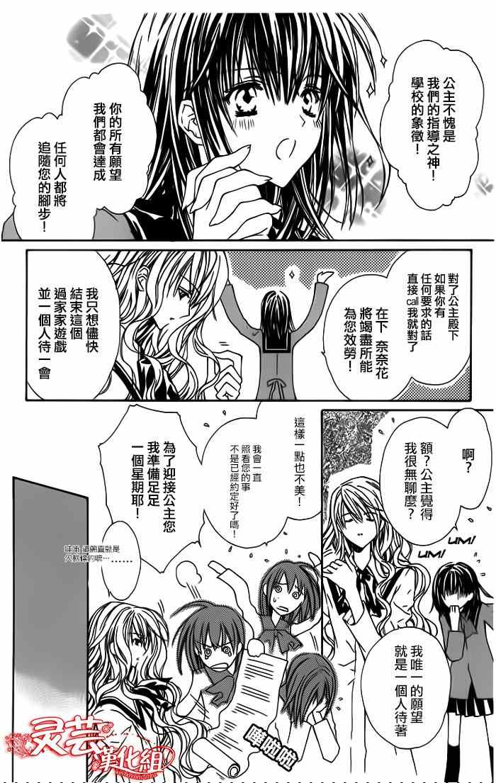 《白樱之园》漫画 01集