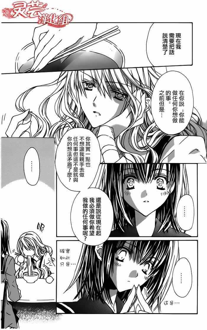 《白樱之园》漫画 01集