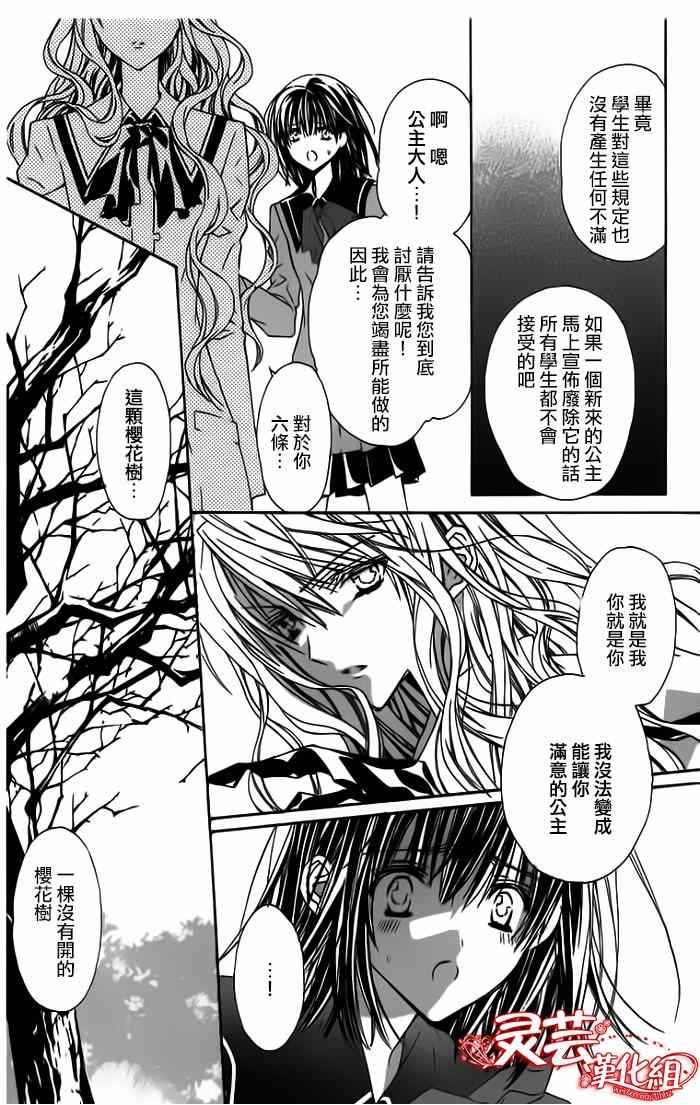 《白樱之园》漫画 01集