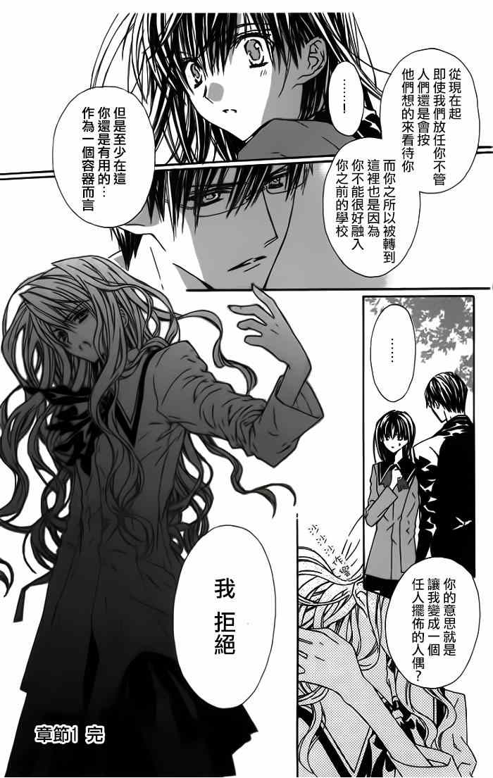 《白樱之园》漫画 01集