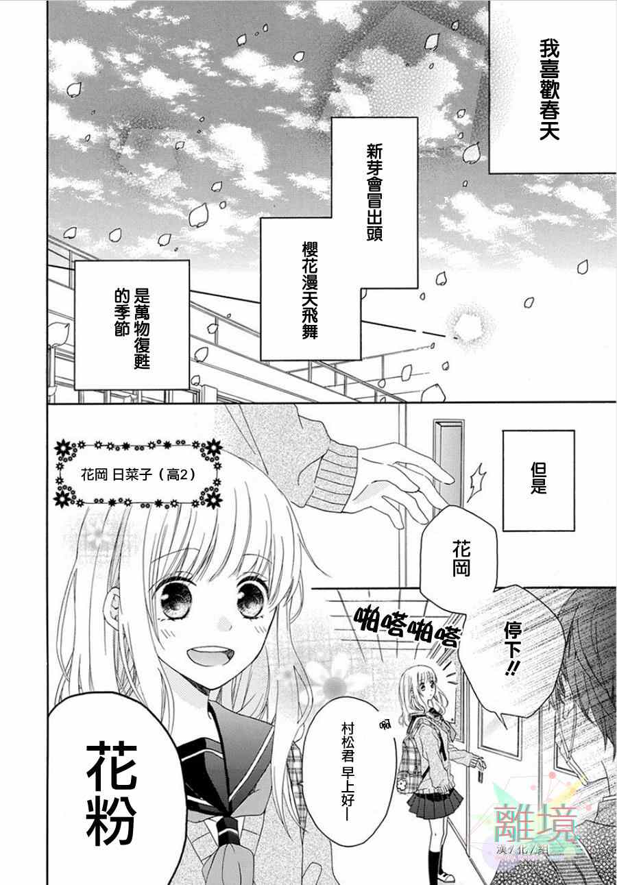 《春风花粉癥》漫画 001集