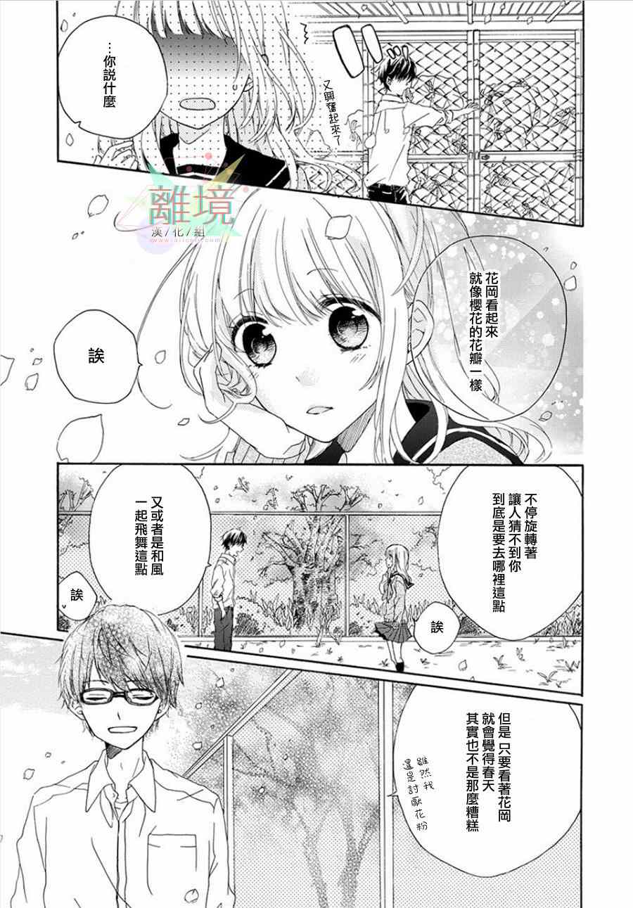 《春风花粉癥》漫画 001集