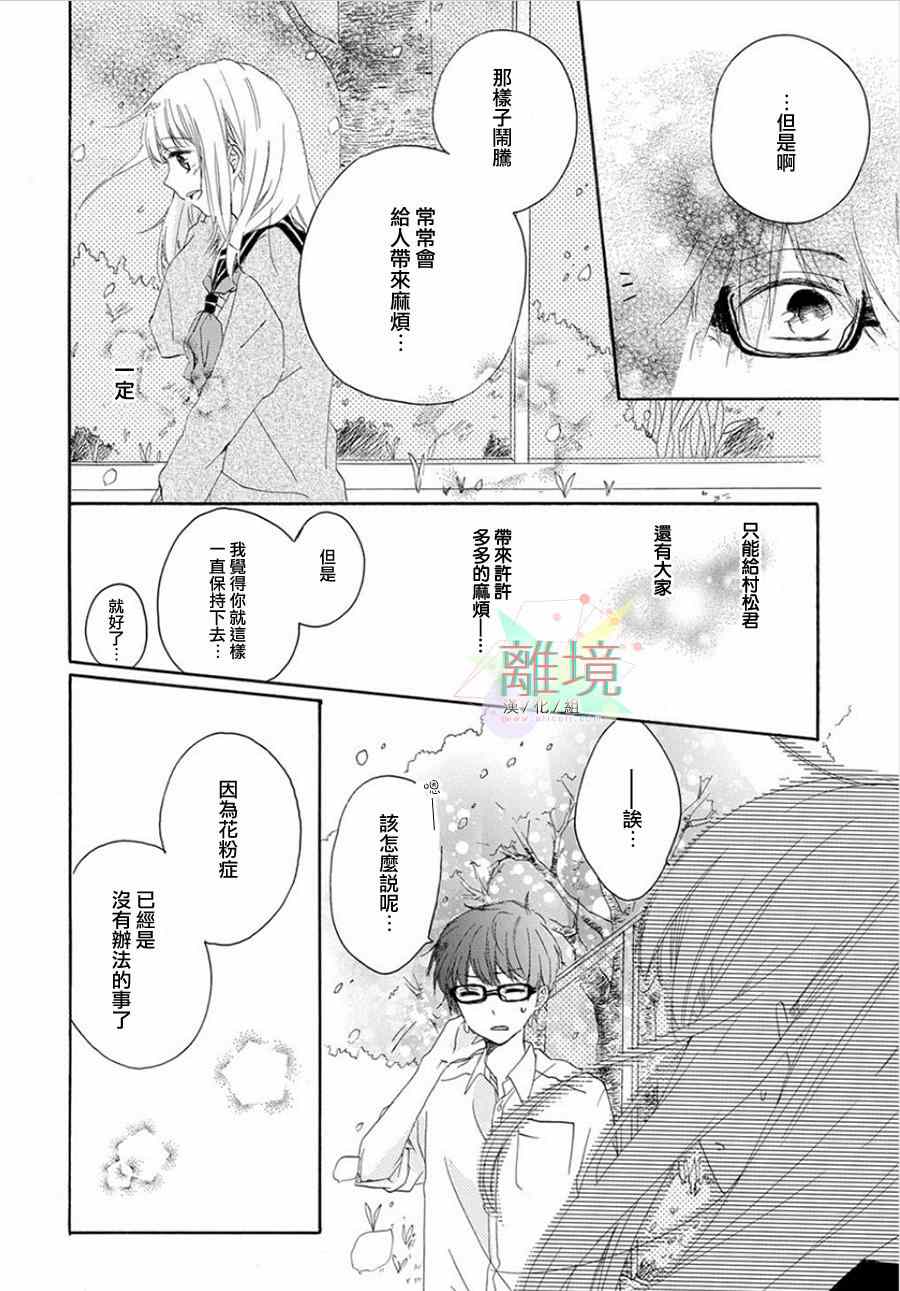 《春风花粉癥》漫画 001集