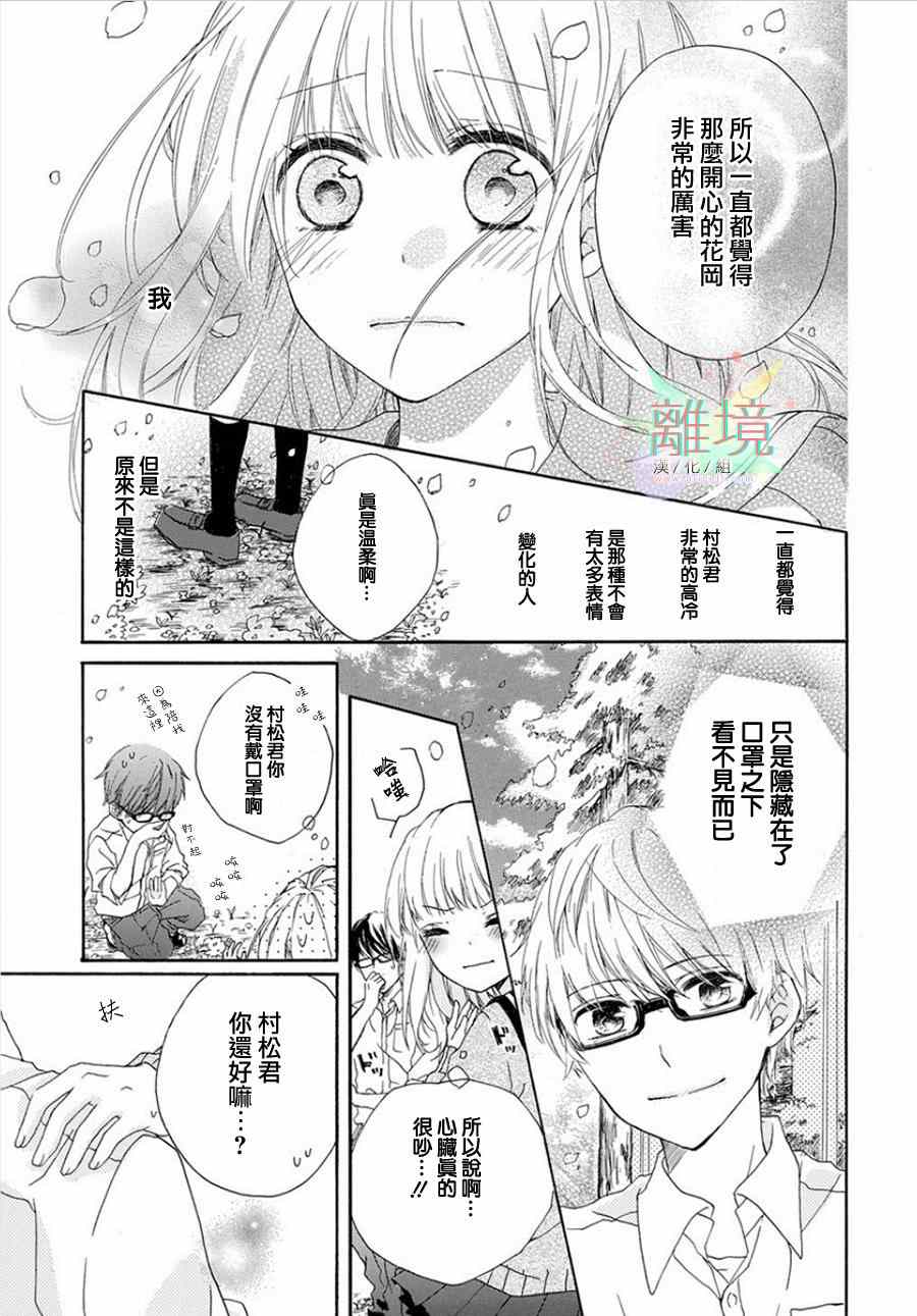 《春风花粉癥》漫画 001集