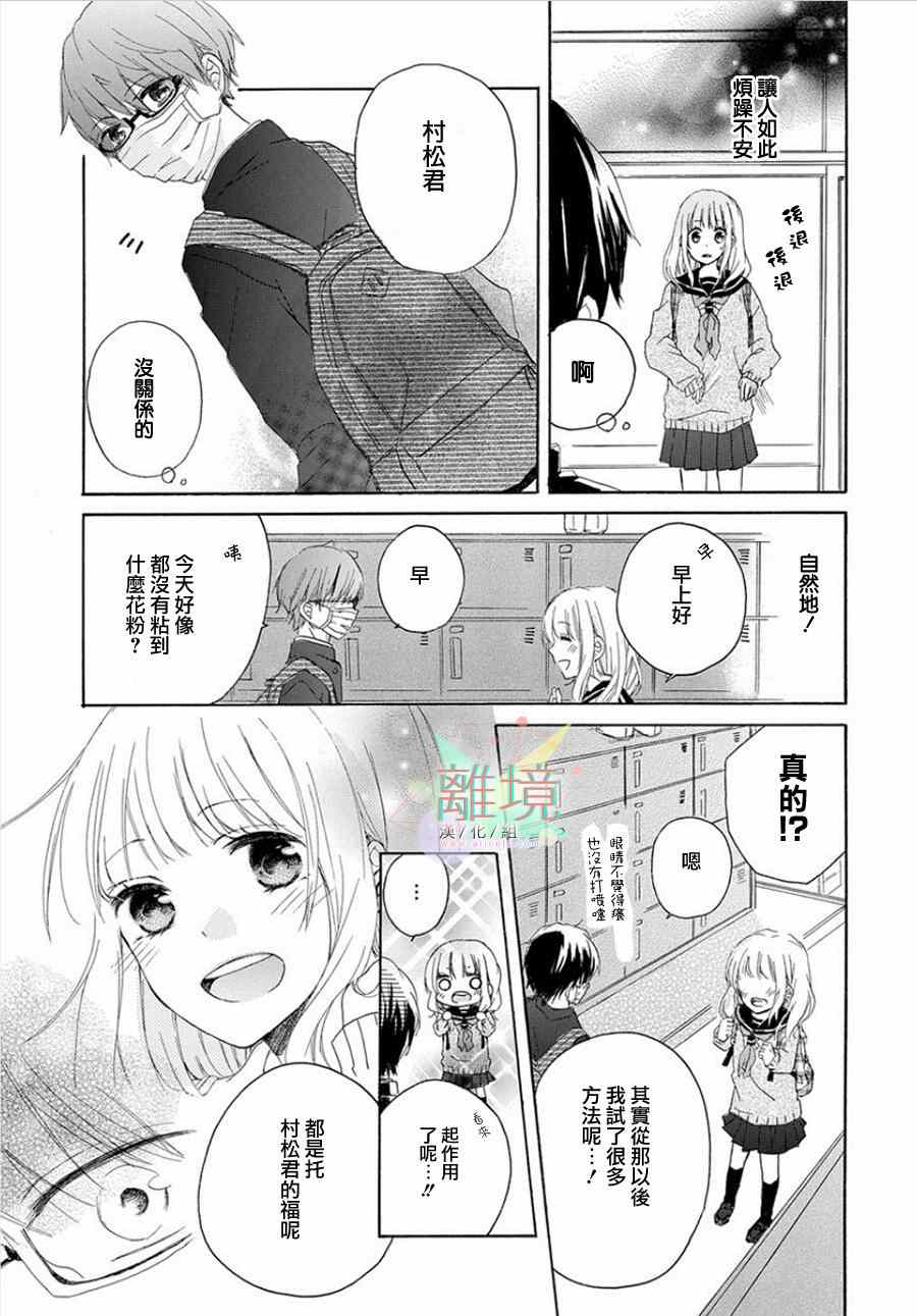 《春风花粉癥》漫画 001集