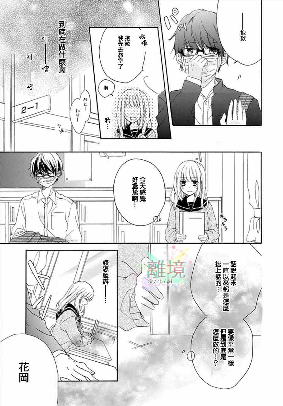 《春风花粉癥》漫画 001集