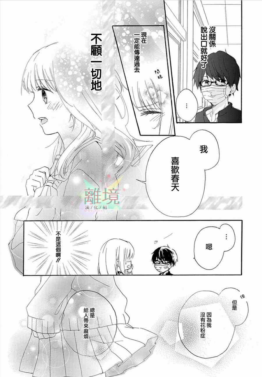 《春风花粉癥》漫画 001集