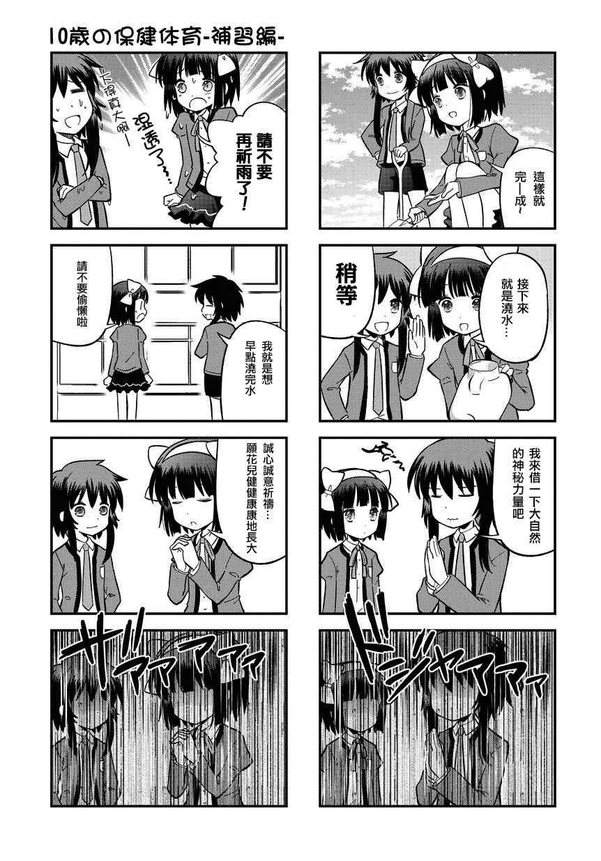 《十岁的保健体育》漫画 022话