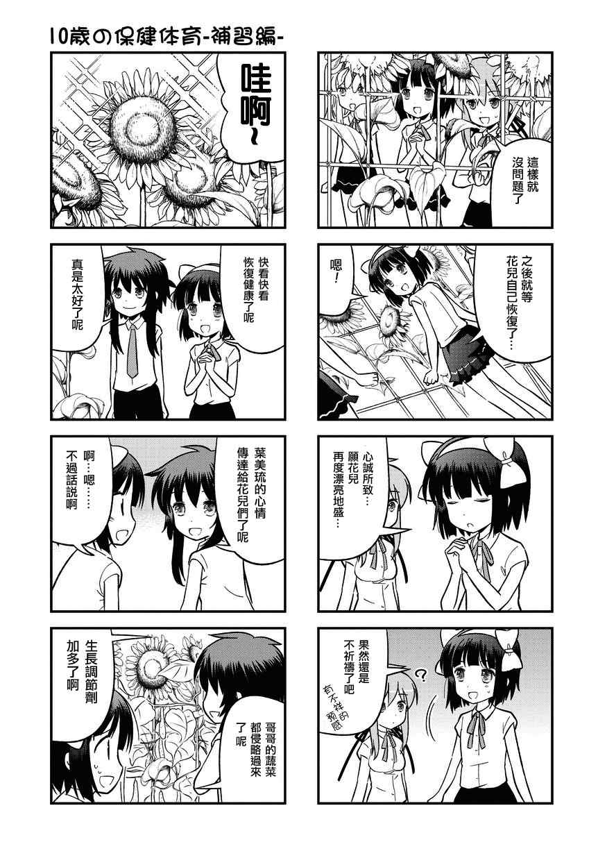 《十岁的保健体育》漫画 022话