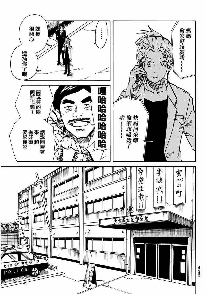 《CHANGE-R》漫画 003话