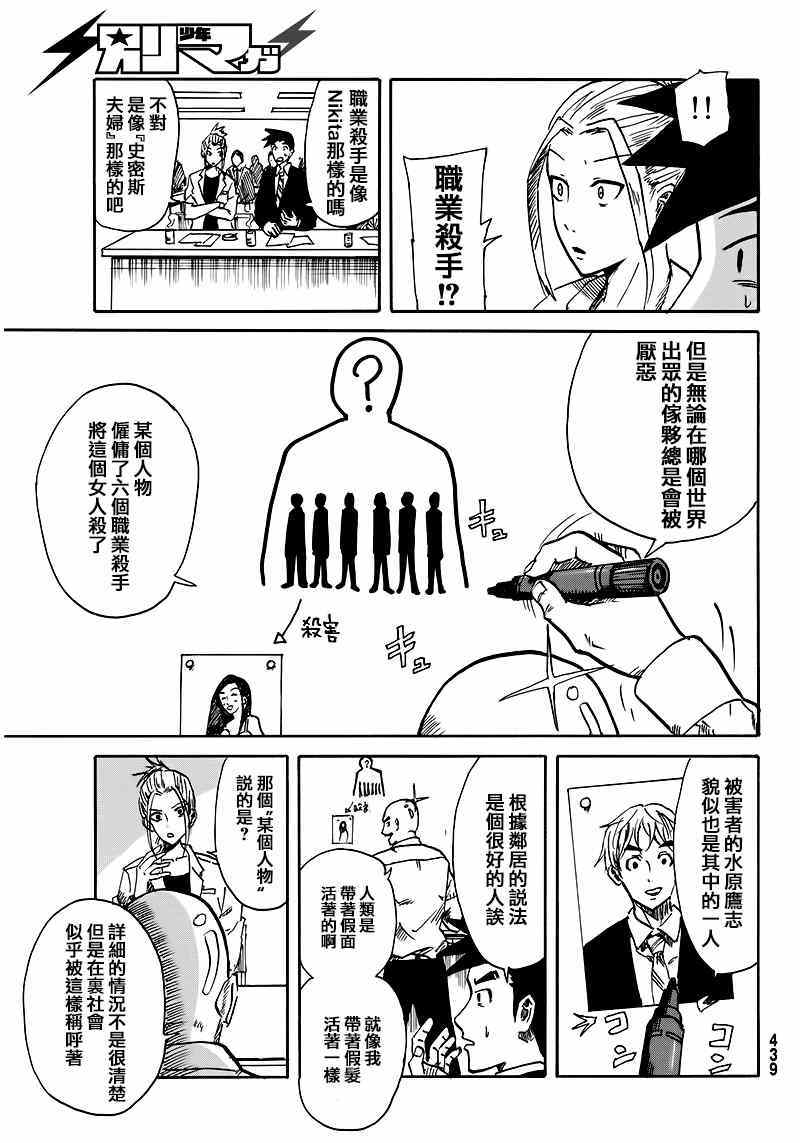 《CHANGE-R》漫画 003话