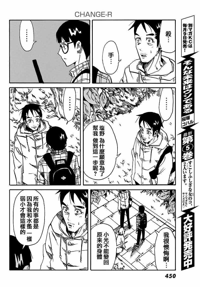 《CHANGE-R》漫画 003话