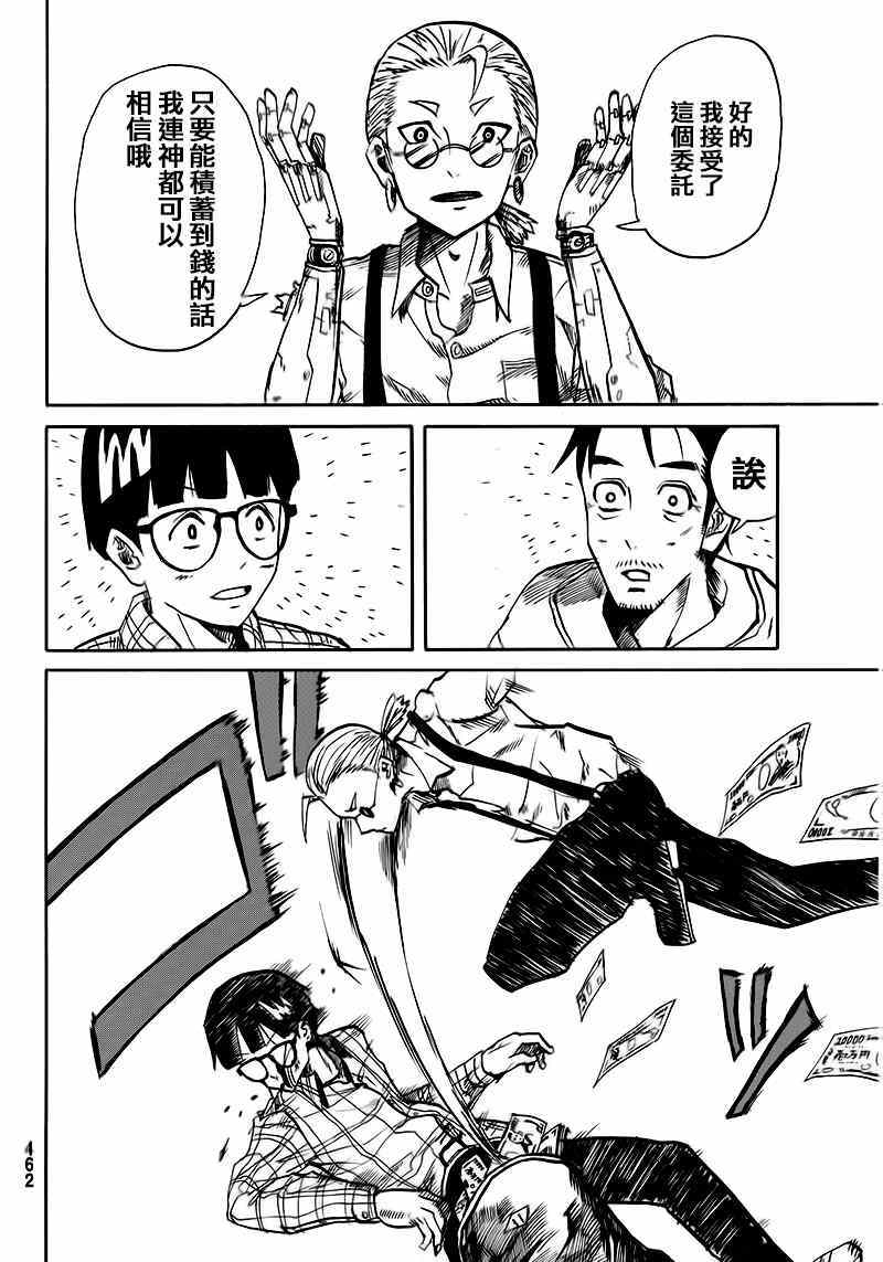 《CHANGE-R》漫画 003话