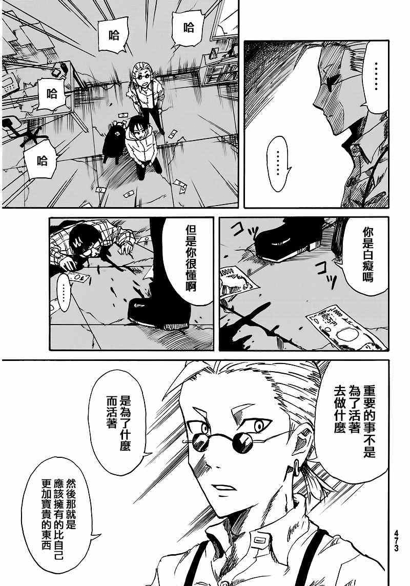 《CHANGE-R》漫画 003话