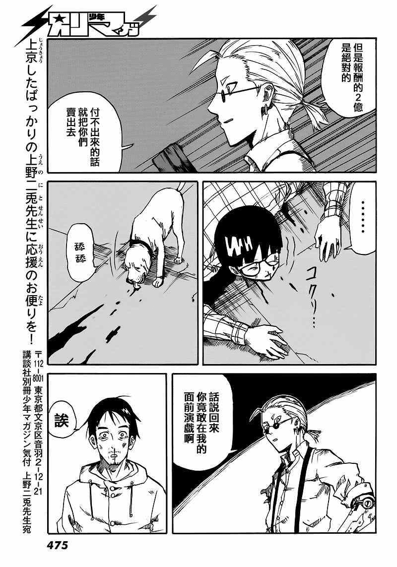 《CHANGE-R》漫画 003话