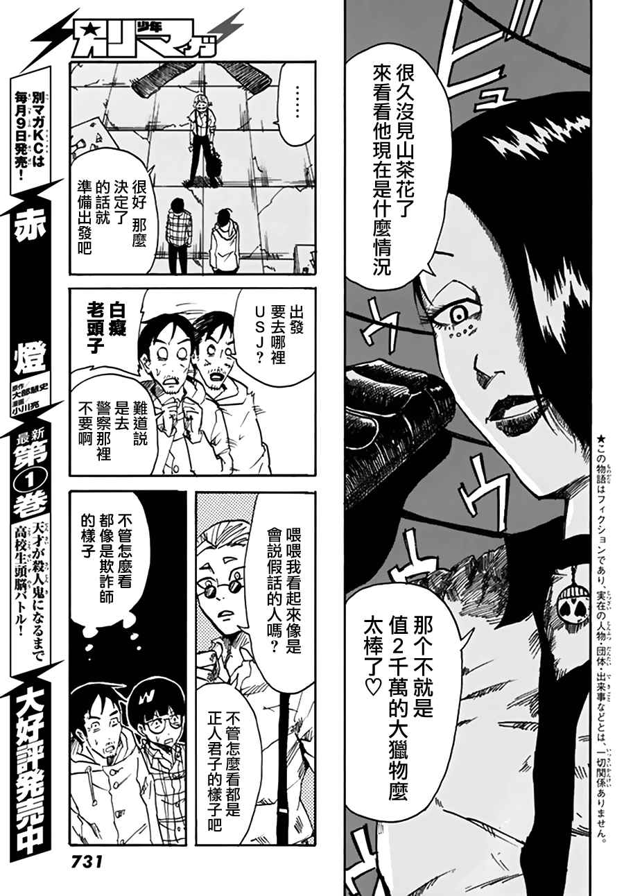 《CHANGE-R》漫画 004话