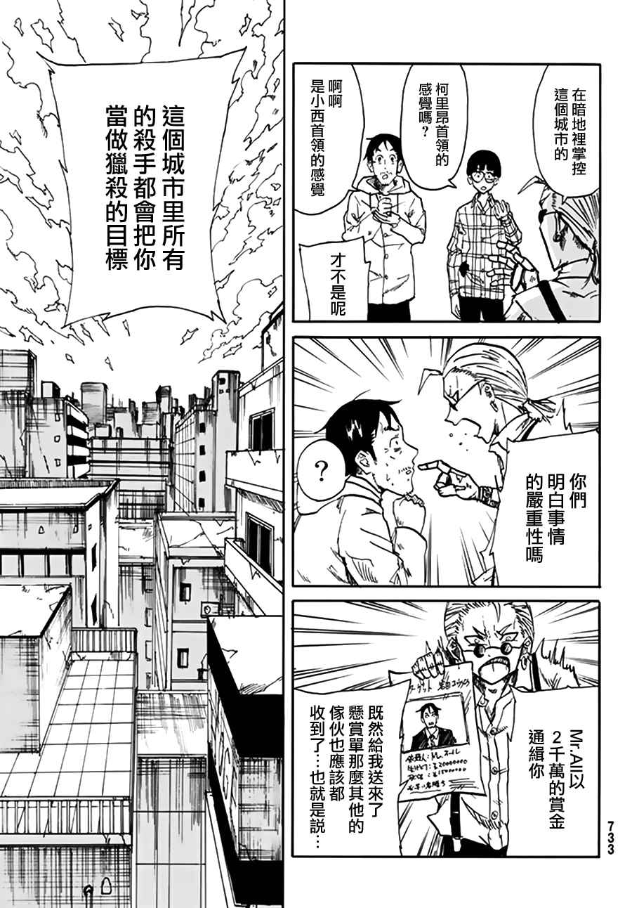 《CHANGE-R》漫画 004话