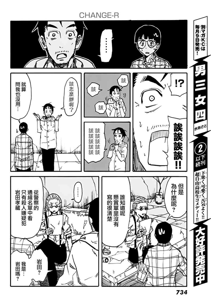 《CHANGE-R》漫画 004话