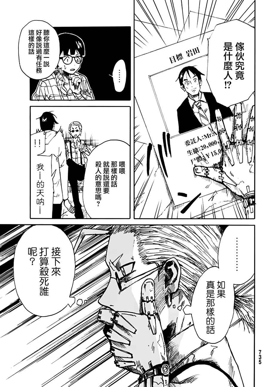 《CHANGE-R》漫画 004话