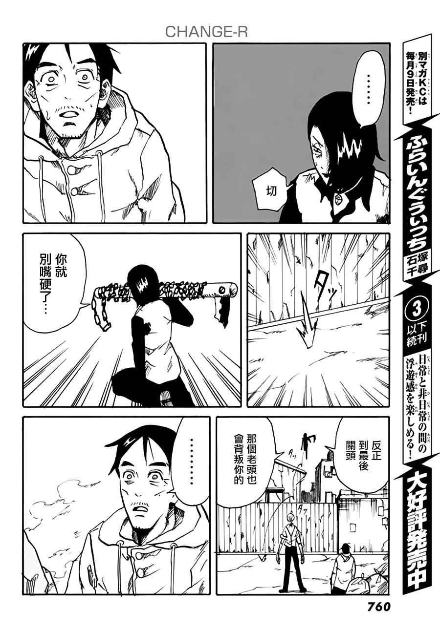 《CHANGE-R》漫画 004话