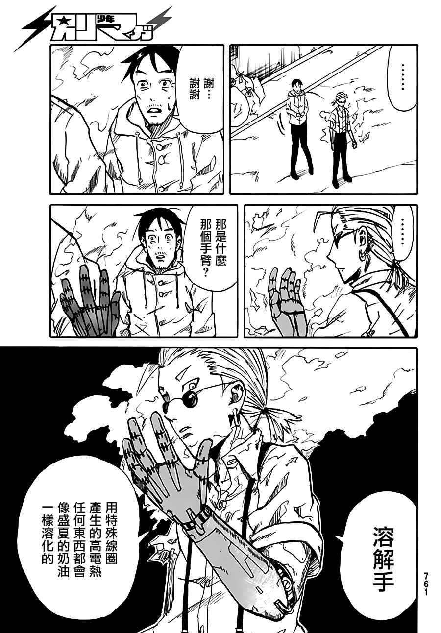 《CHANGE-R》漫画 004话