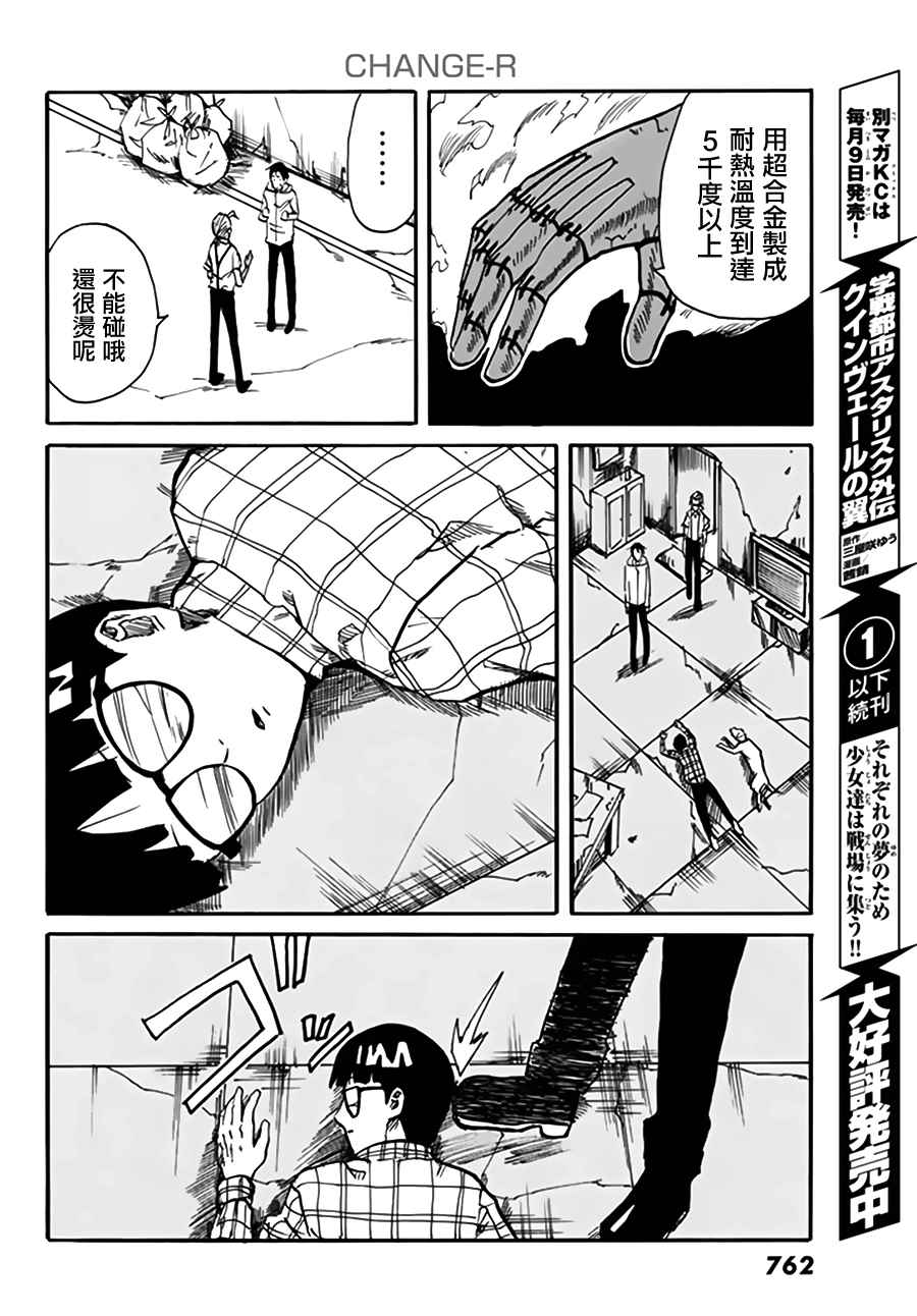 《CHANGE-R》漫画 004话