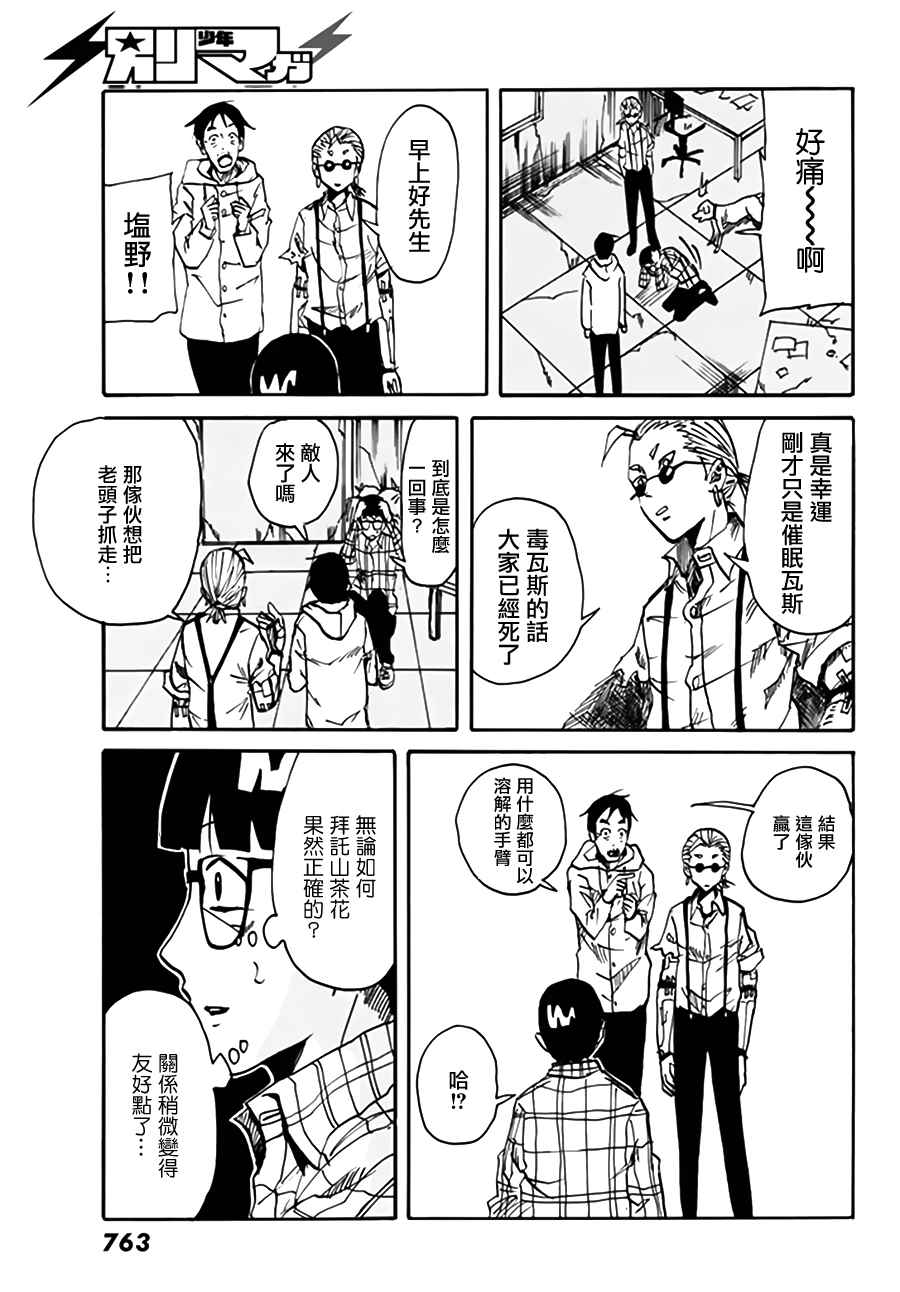 《CHANGE-R》漫画 004话