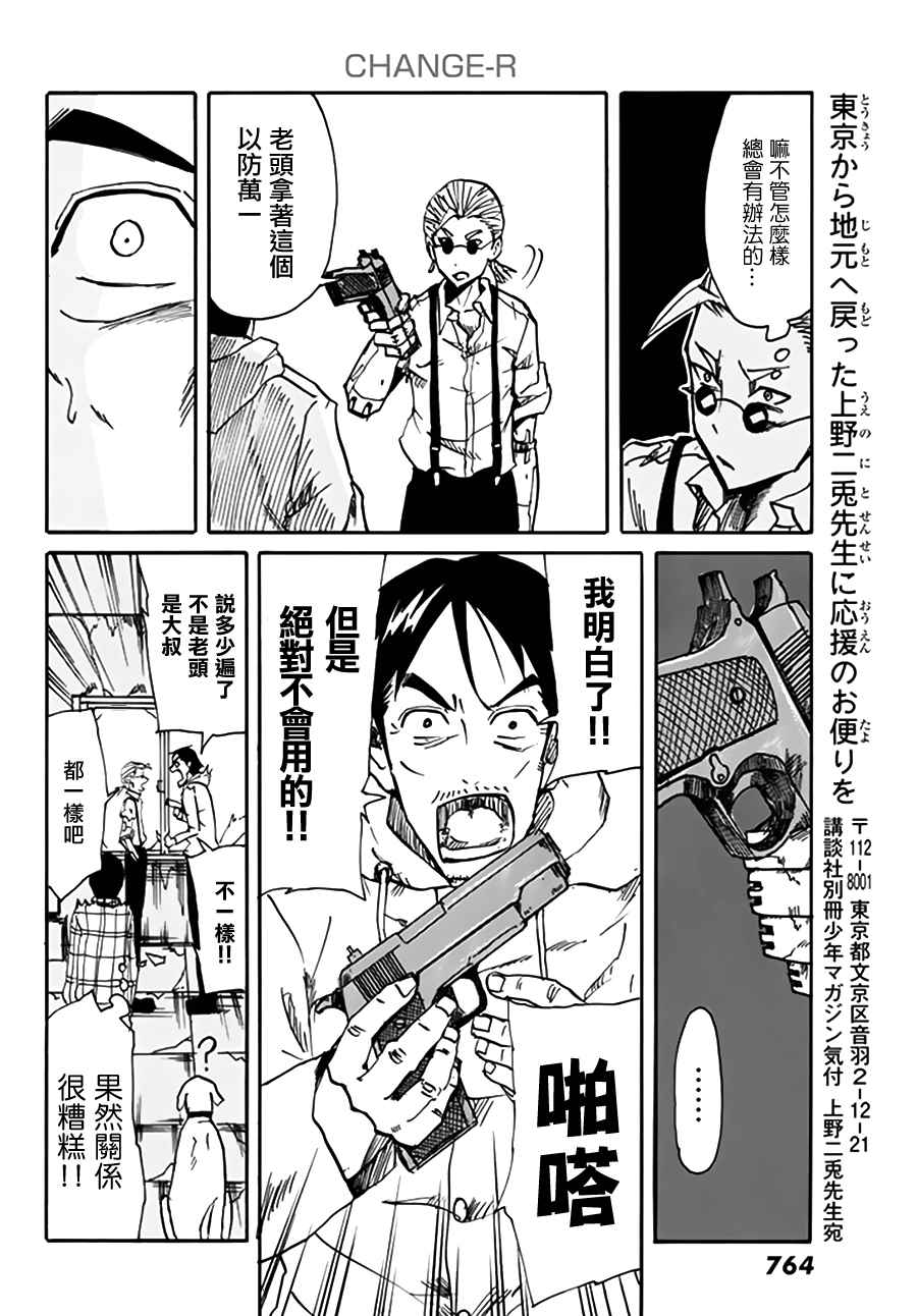 《CHANGE-R》漫画 004话