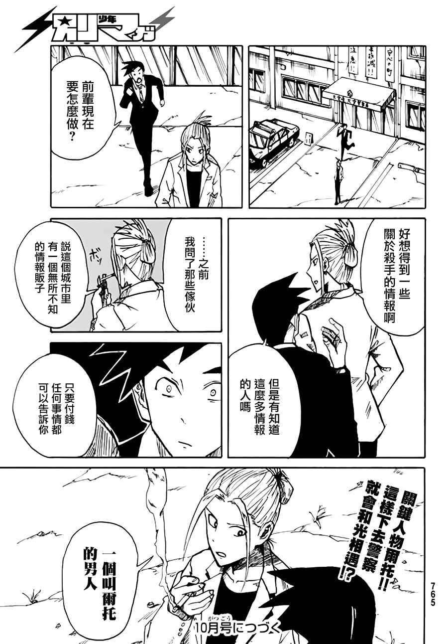 《CHANGE-R》漫画 004话