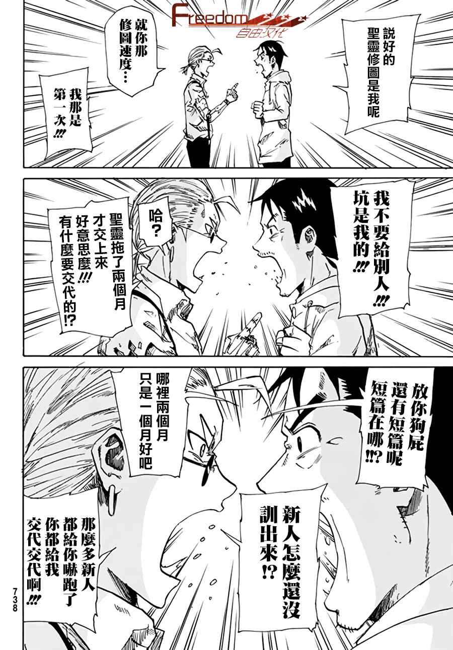 《CHANGE-R》漫画 004话